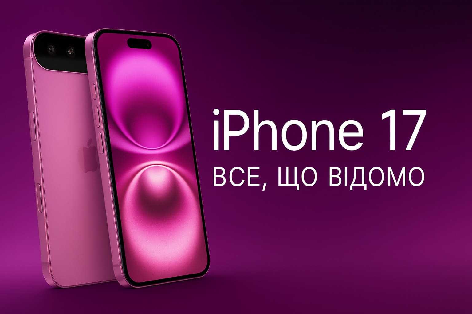 iPhone 17