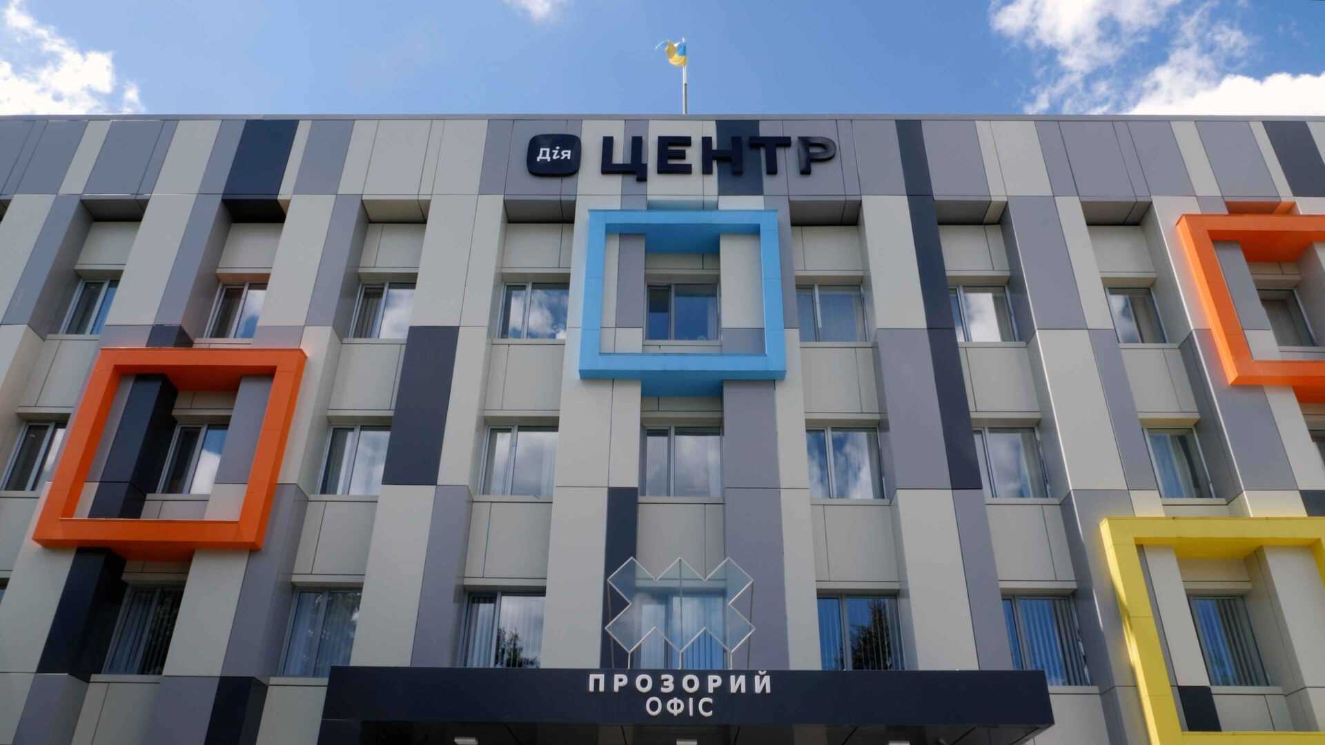 ЦНАП Житомир
