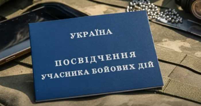 посвідчення УБД