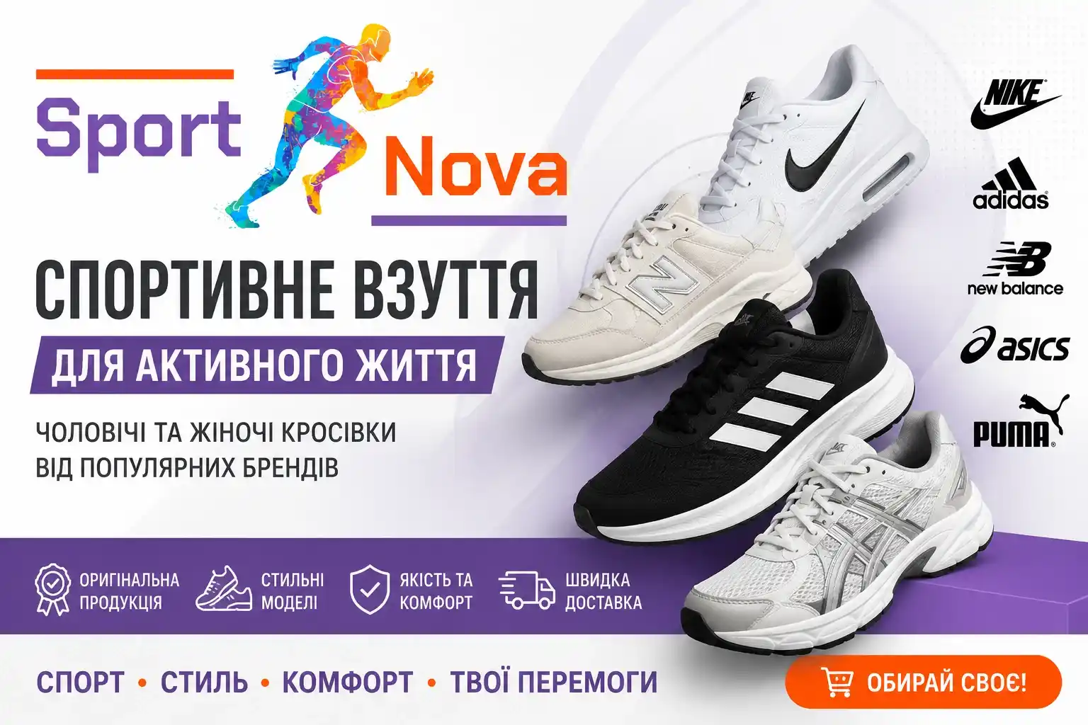 Sport Nova магазин взуття