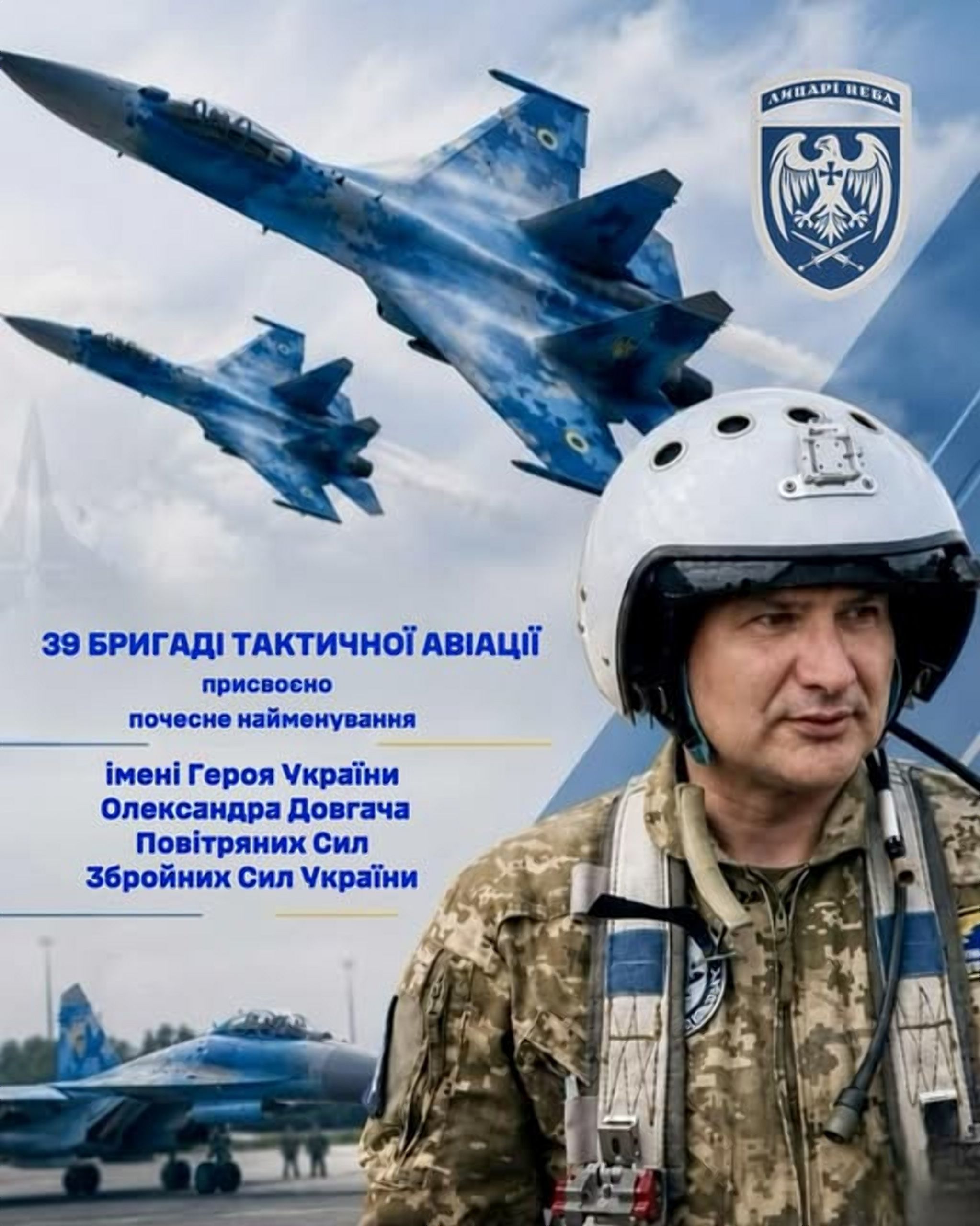 39-й бригаді тактичної авіації присвоєно ім'я Героя України Олександра Довгача