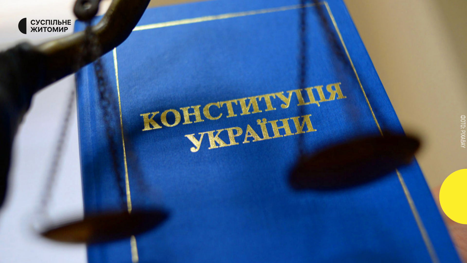 День Конституції України: як творили й ухвалювали, чому цей Основний Закон важливий сьогодні для становлення держави.