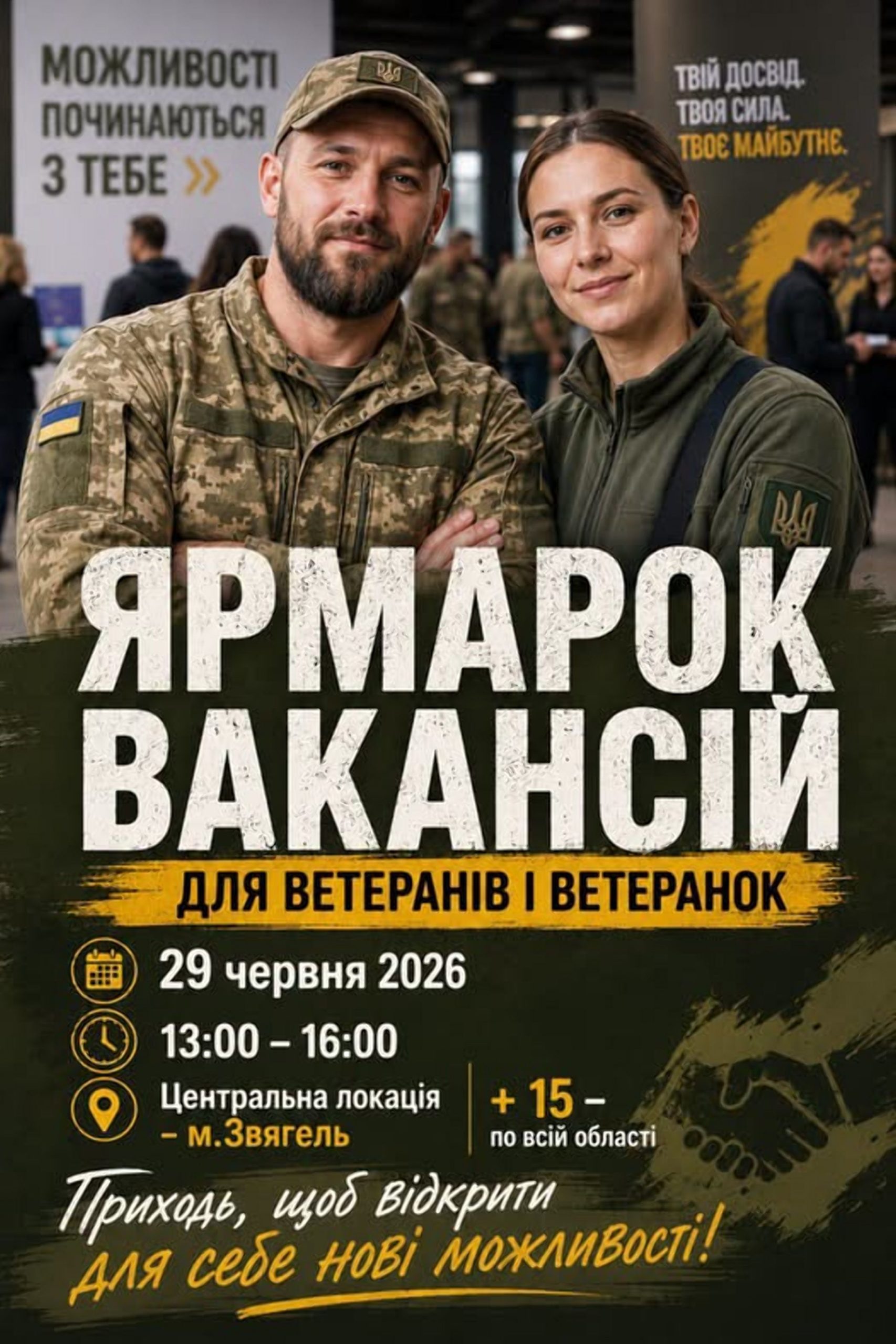 Ярмарок Успіху: 29 червня, 16 локацій Житомирщини - ваш старт у мирне життя для ветеранів!