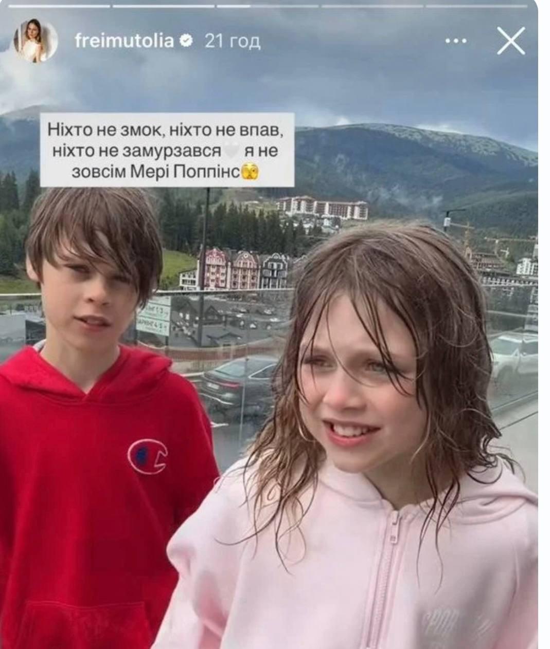 Діти Ольги Фреймут розважаються