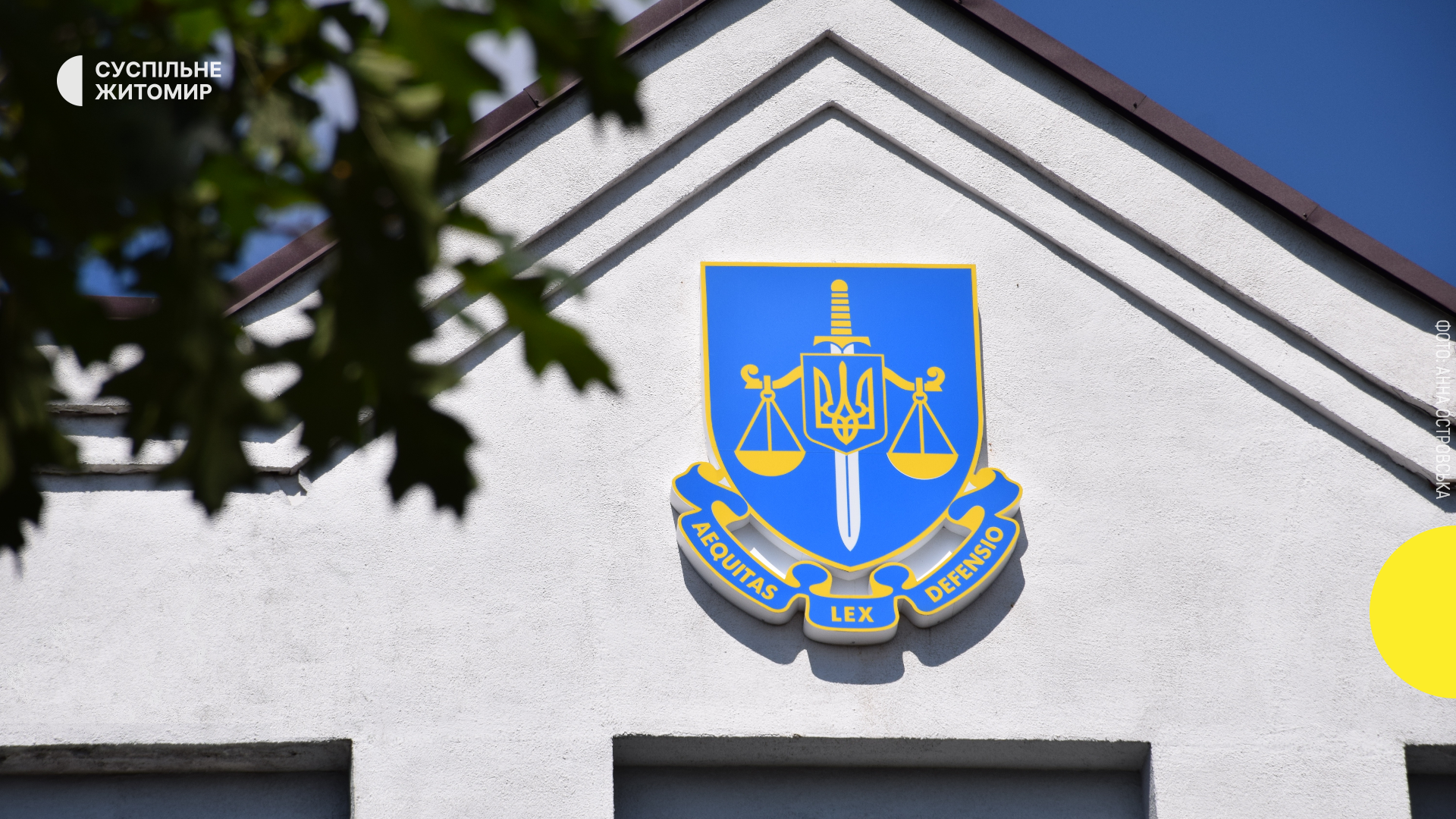 Демонтаж ФАПу: Завищена вартість призвела до суду секретаря сільради та директорки фірми.