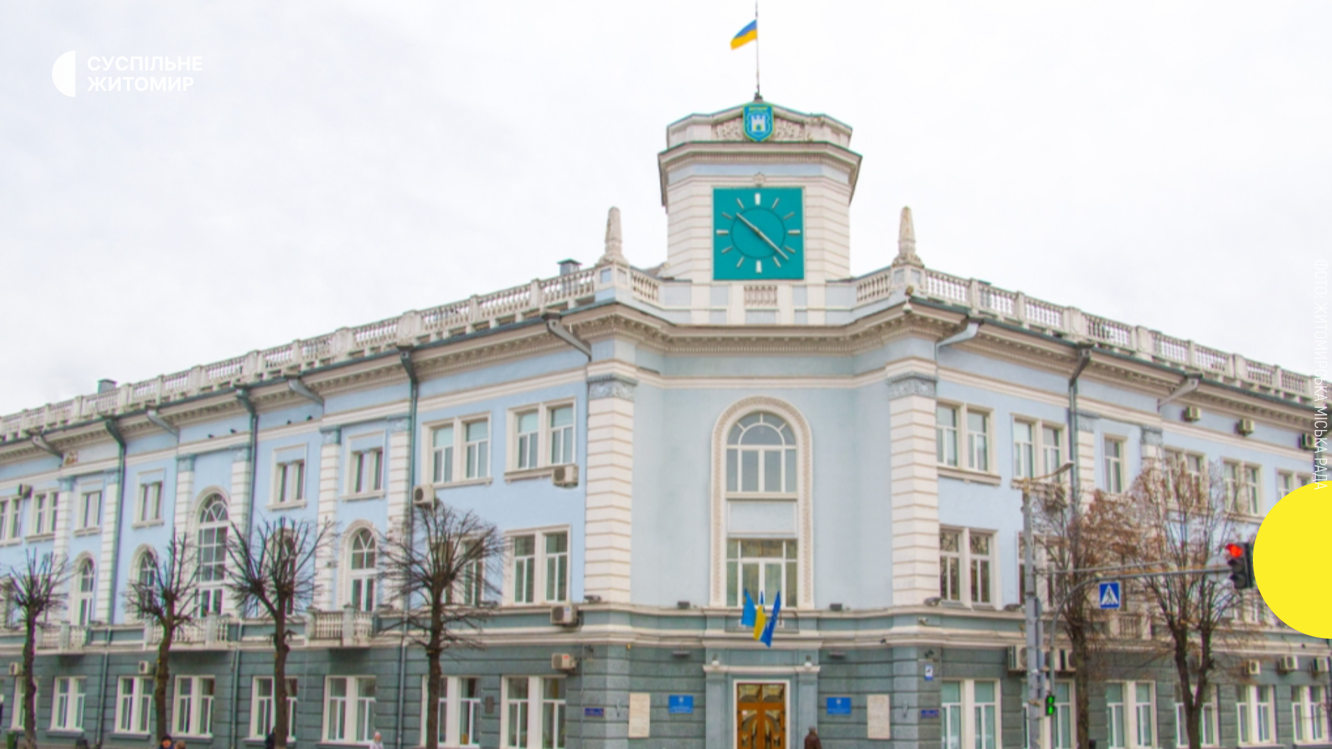 Керівництво Житомирської міськради: зарплати, премії, допомога (1 півріччя 2026)