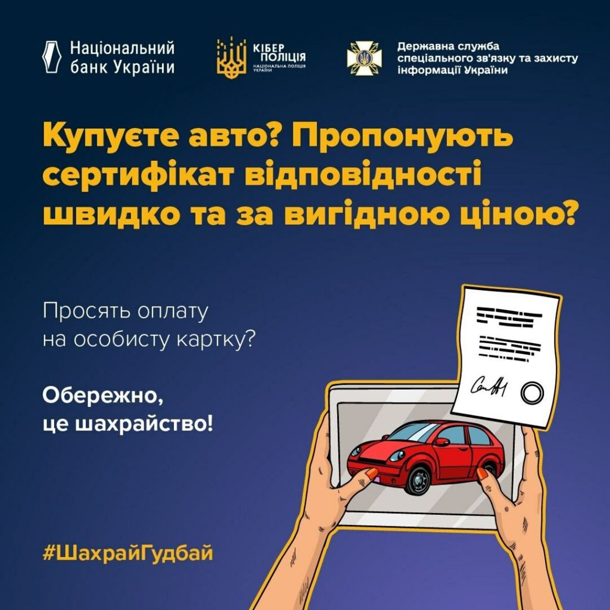 #ШахрайГудбай: Сертифікати відповідності для авто — схема підробок і як уникнути обману