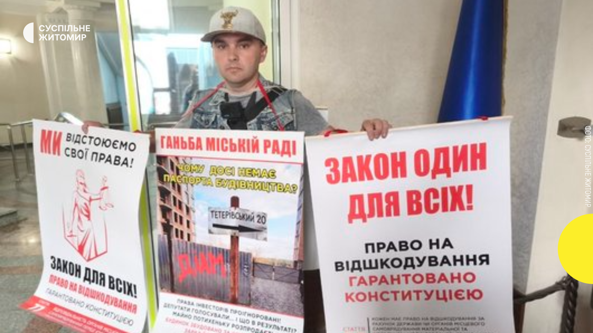 ЖК "Тетерівський бульвар": інвестори протестували під міськрадою Житомира через будівництво.