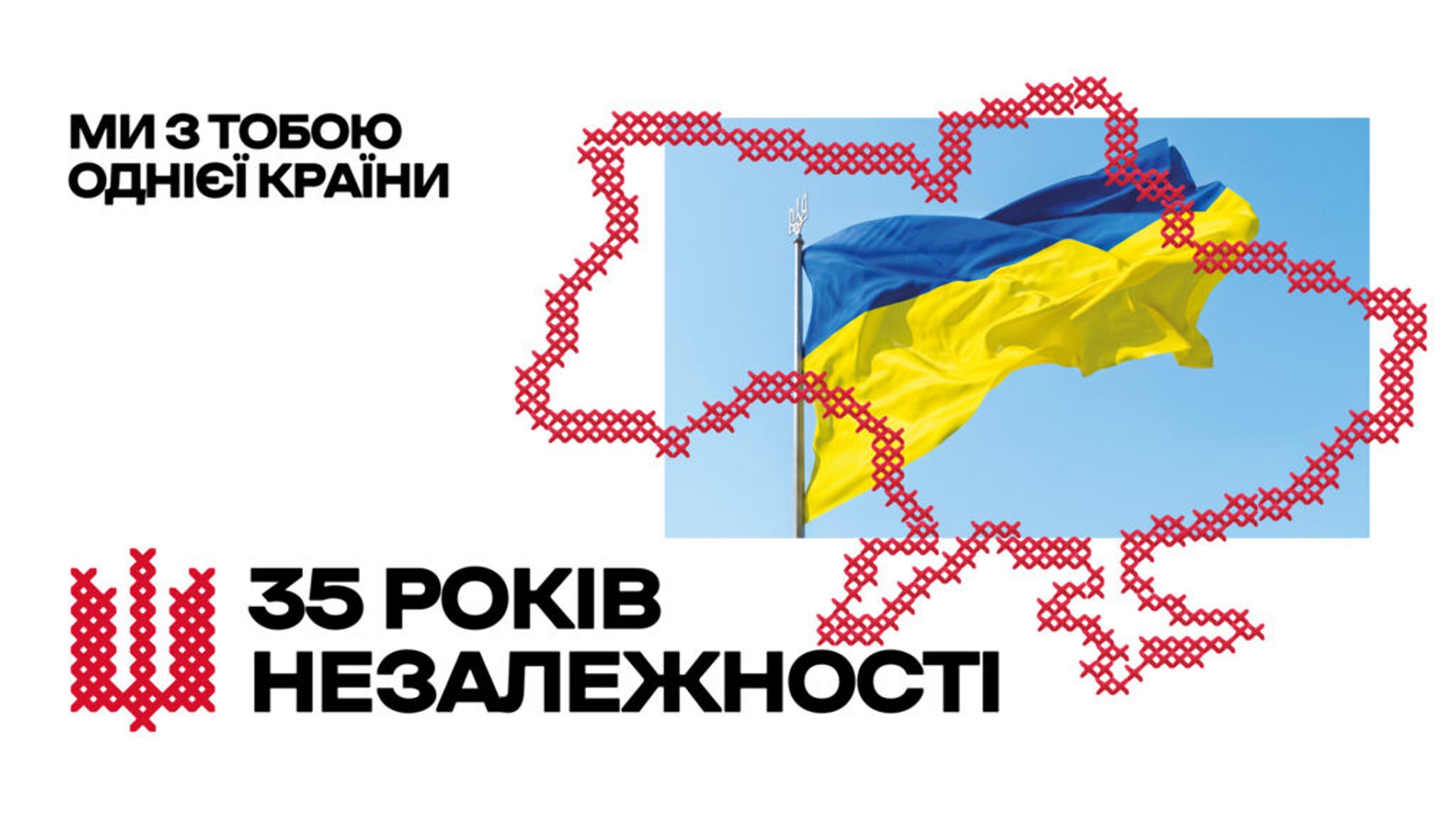 #ниткаНезалежності: вишиваймо нашу Незалежність разом! Долучайся до флешмобу!