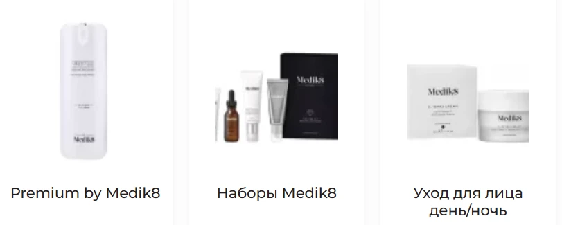 средства Medik8