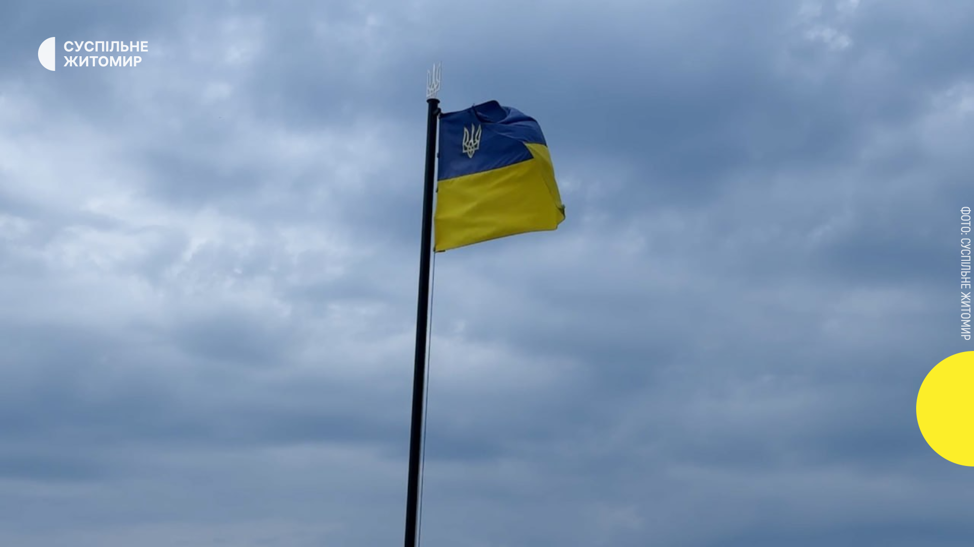 Синьо-жовтий на Житомирщині: свідчення людей, які піднімали прапор перед Незалежністю