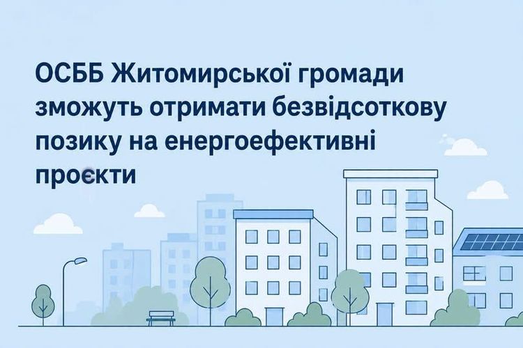 Віддані борги будинків Житомира: ремонт житла за кошти попередніх власників.