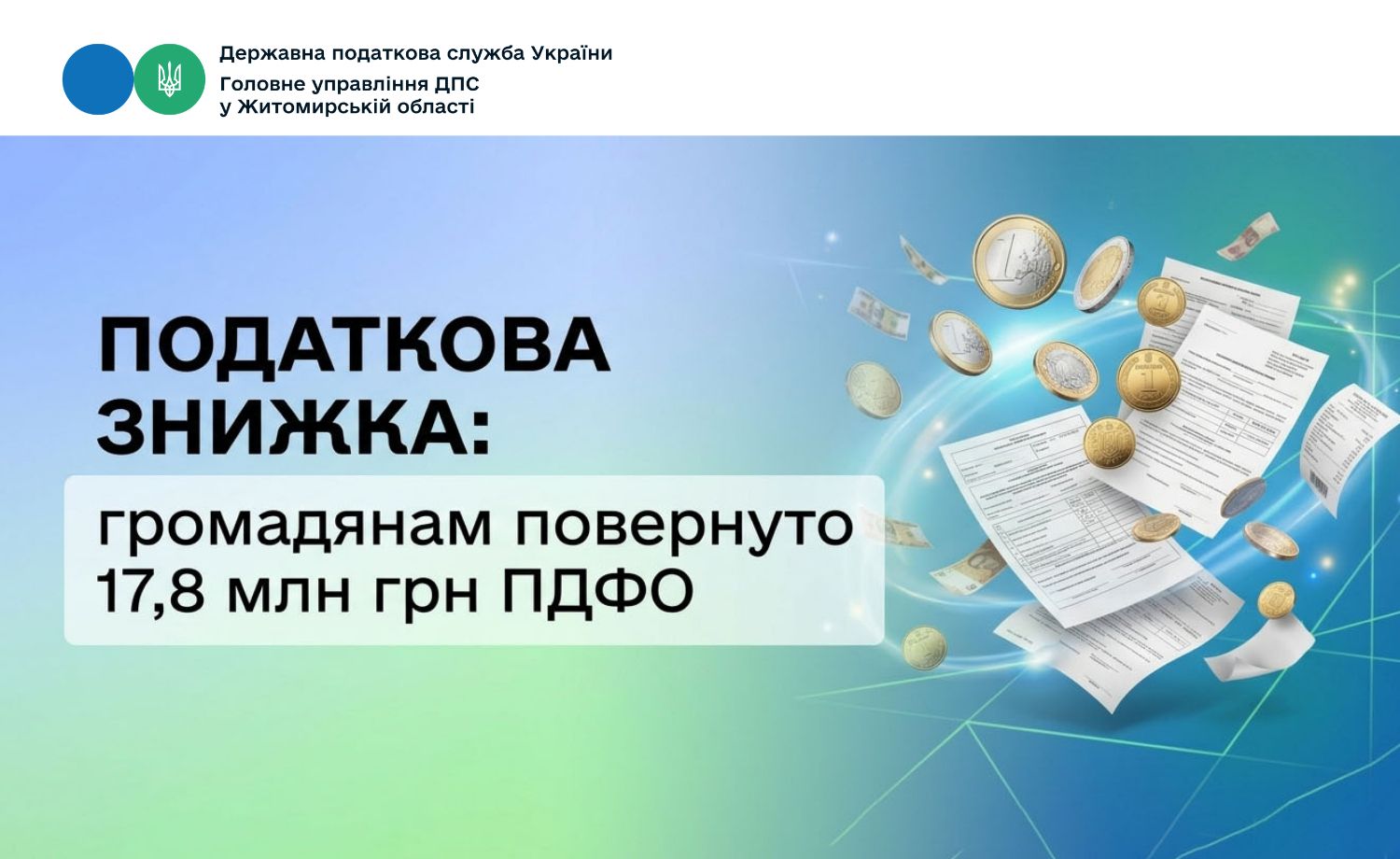 Податкова знижка: 17,8 млн грн ПДФО вже повернуто громадянам.