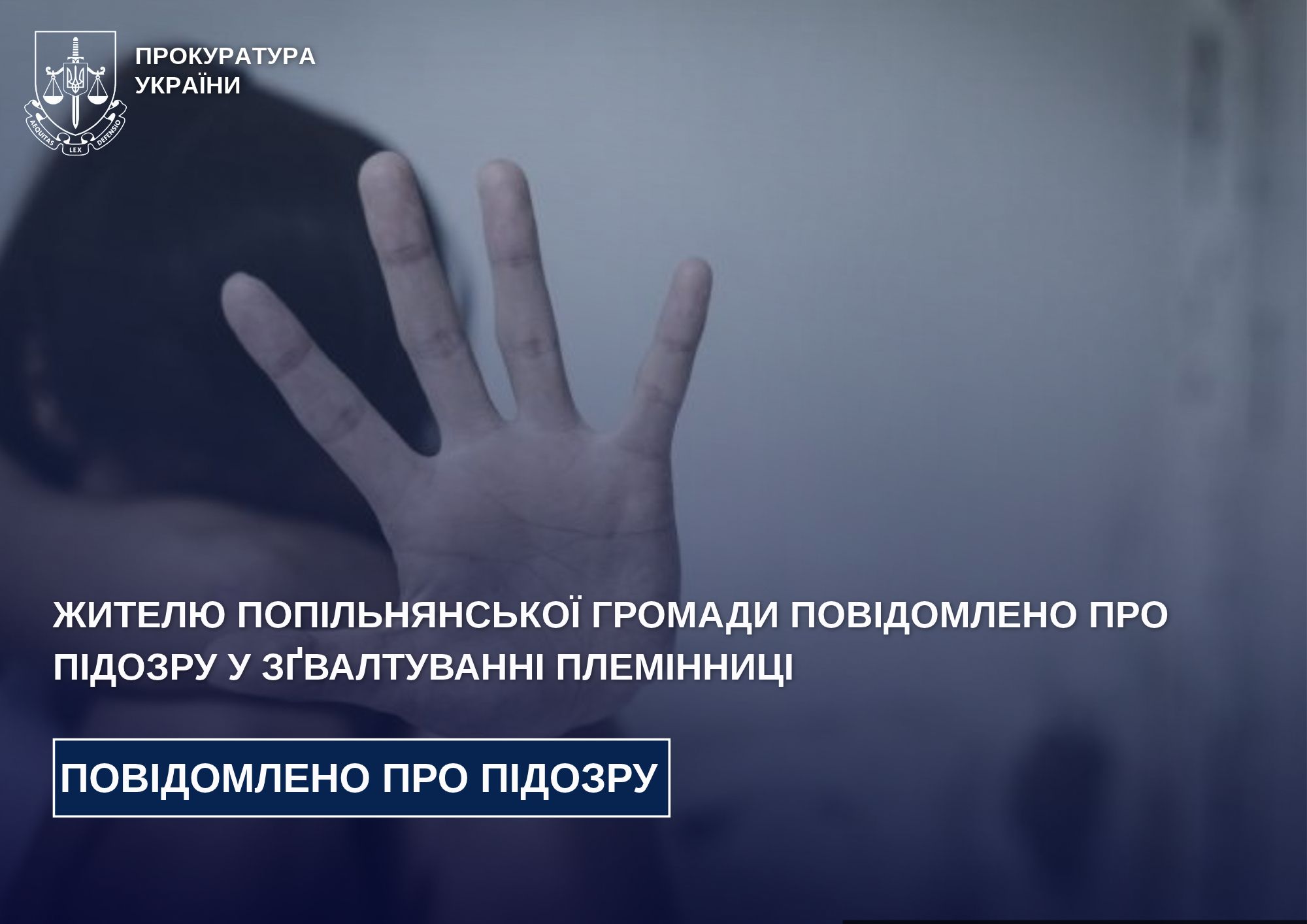 Попільнянська грома