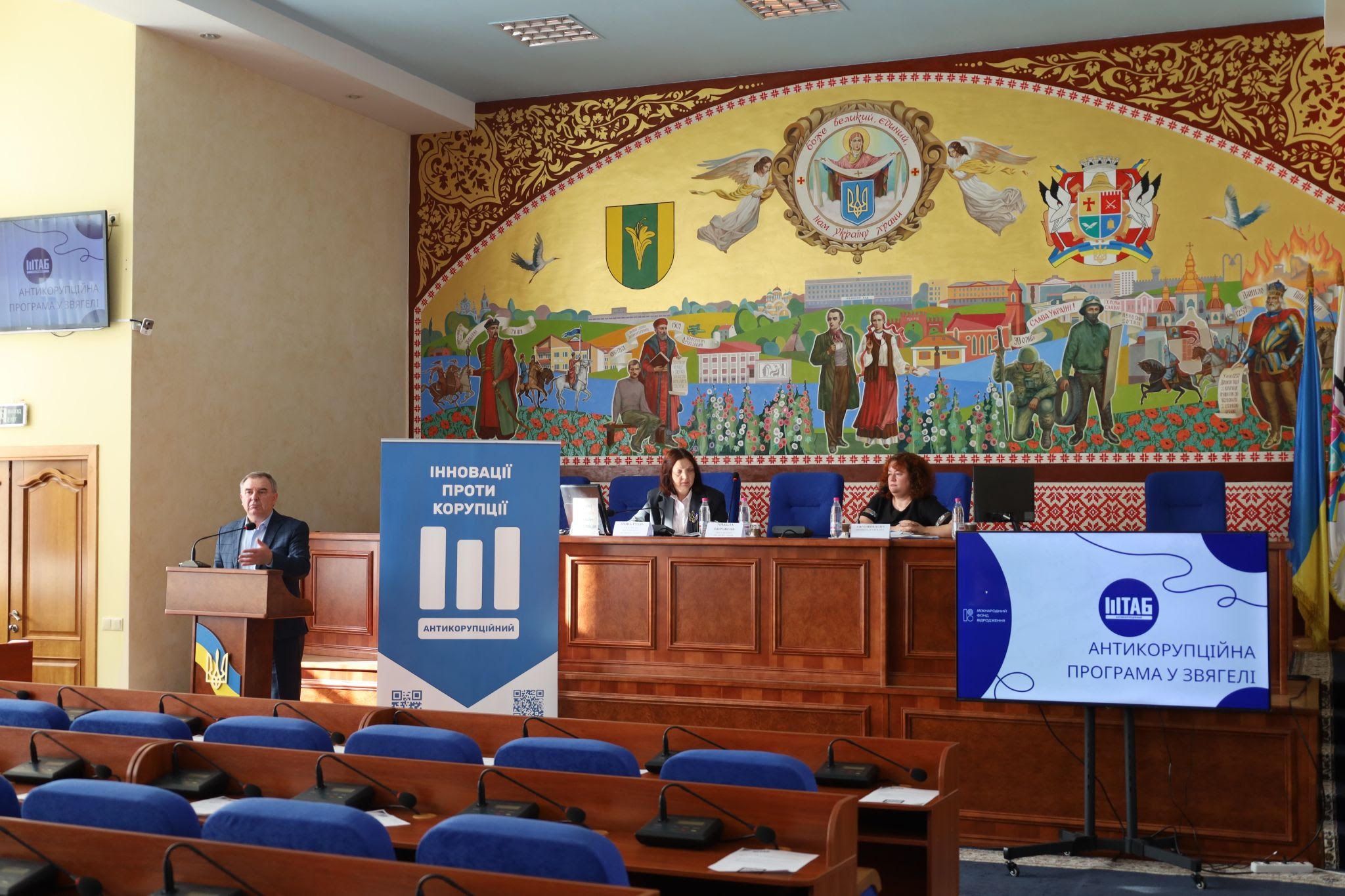 <strong>Звягель: нова антикорупційна програма отримала старт</strong>