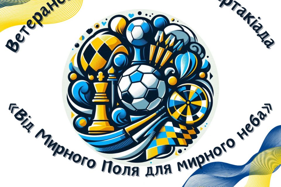 Міжмуніципальна співпраця розпочинається зі спартакіади