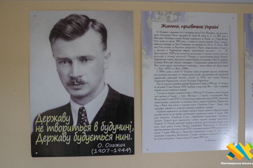 У Житомирі з нагоди 80-ї річниці з дня смерті Олега Ольжича провели лекцію для ліцеїстів